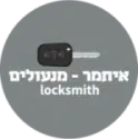 איתמר המנעולן